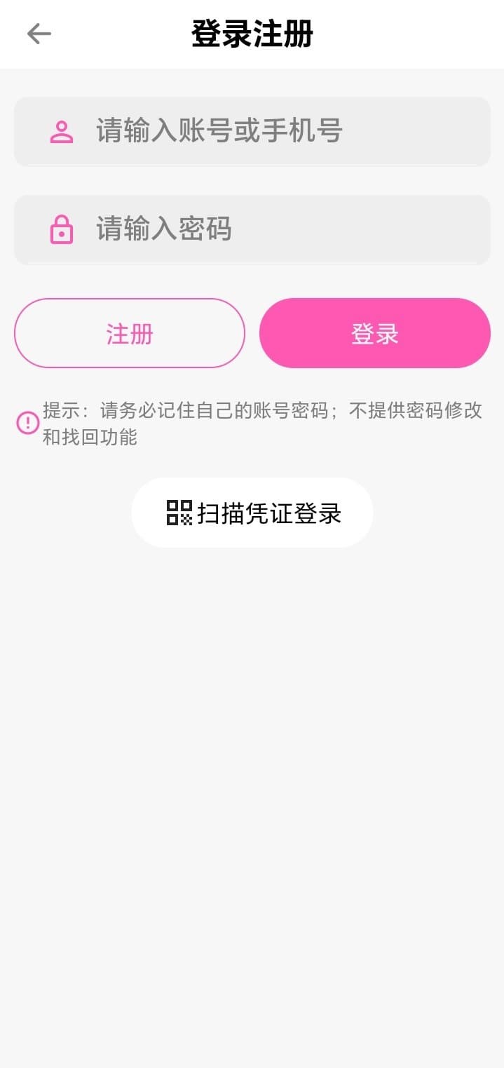哔咔漫画BIKA登录注册页面简洁安全的进入流程
