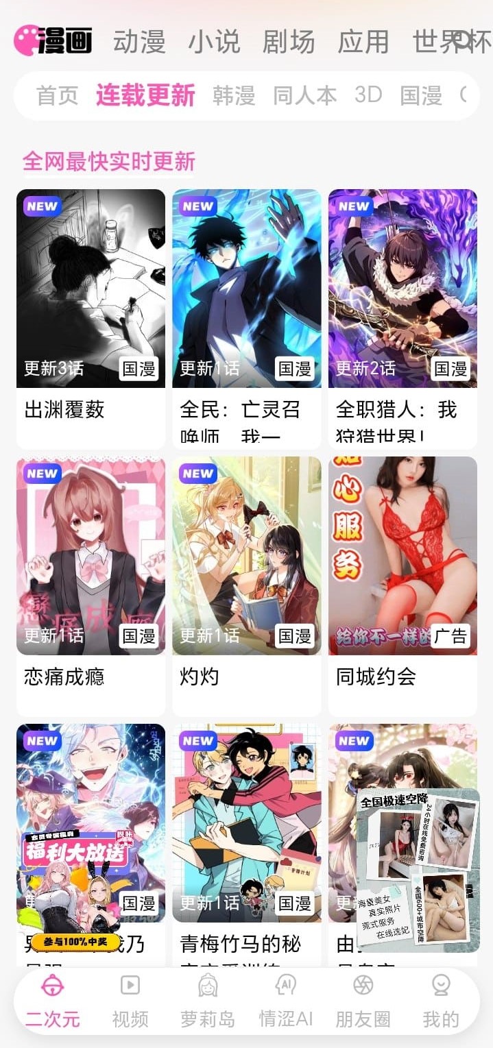 哔咔漫画BIKA连载更新列表展示最新章节进度