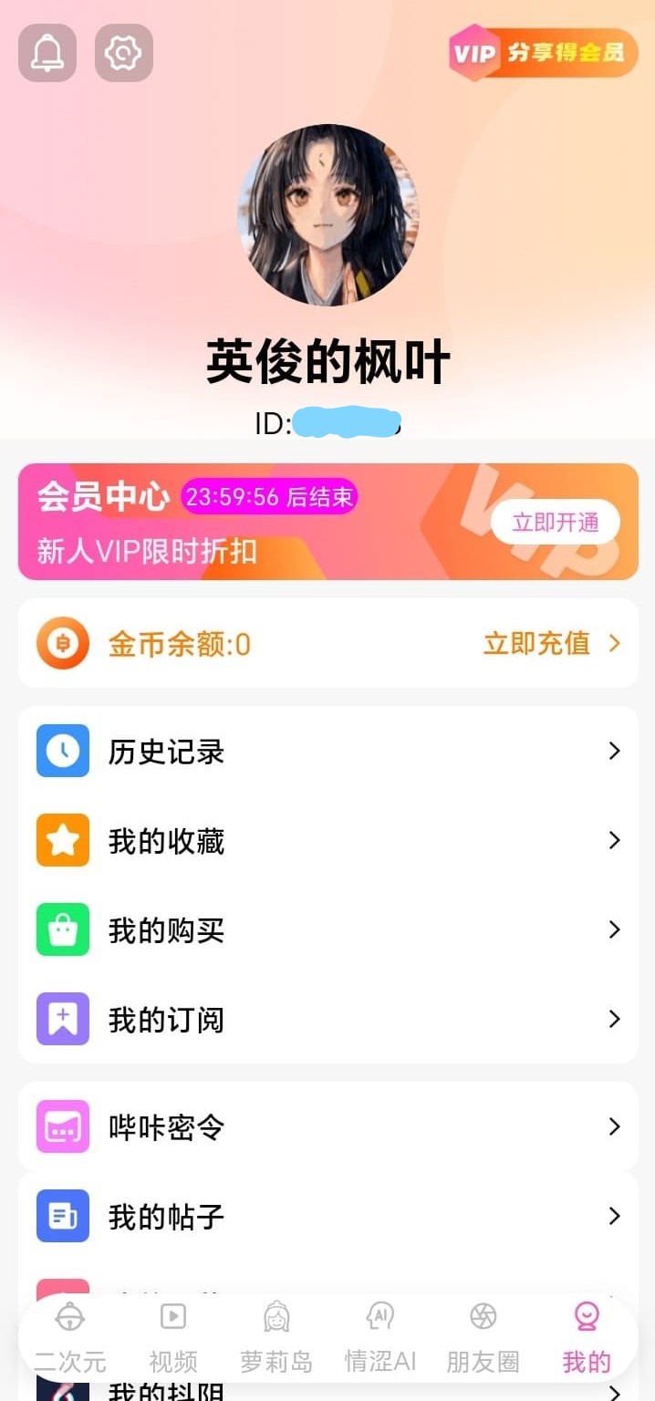 哔咔漫画个人中心汇总阅读资产与账户服务
